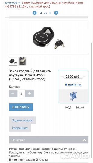 Предохранитель для ноутбука hama