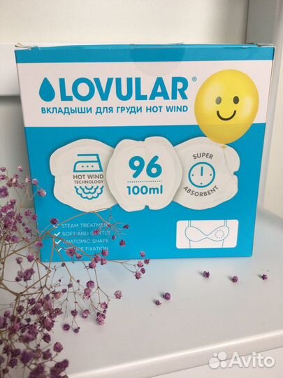 Ловулар вкладыши лактационные