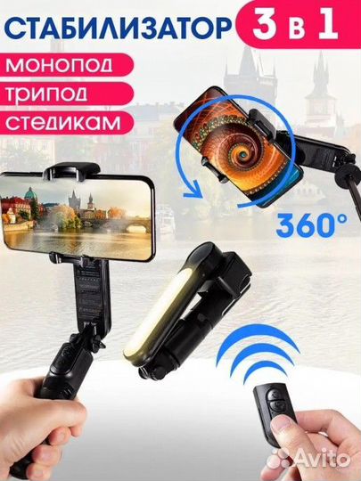 Стабилизатор для телефона