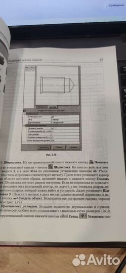 Проектирование и прочностной расчёт в компас 3д