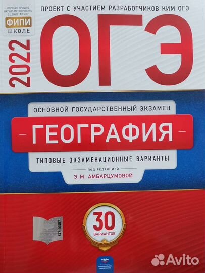 Огэ 2022 география