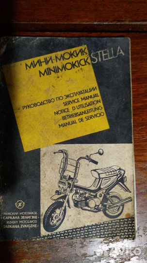 Рига стелла