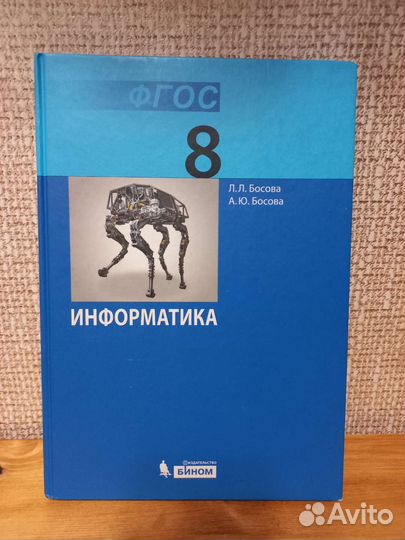 Учебники 8 класс информатика