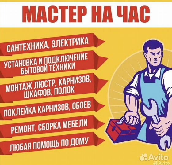 Мастер на час