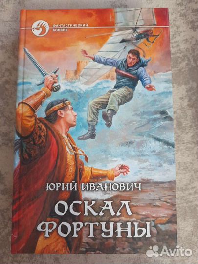 Оскал фортуны