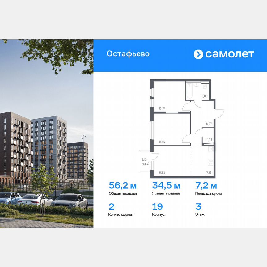 2-к. квартира, 56,2 м², 3/14 эт.