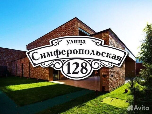 Табличка на дом