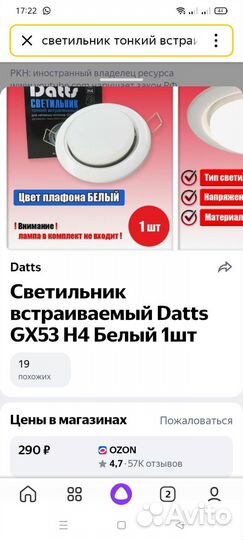 Встраиваемый тонкий светильник Datts