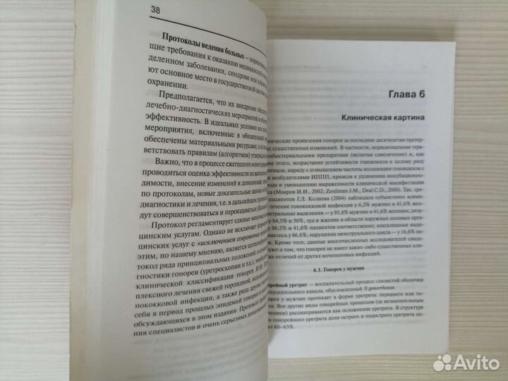 Гонорея и ассоциированные инфекции / В. Молочков