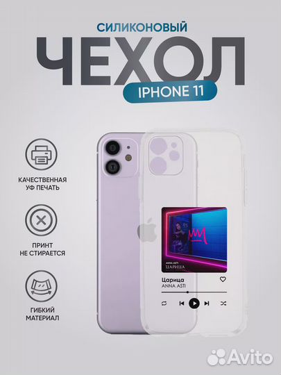 Чехол на iPhone 11, anna asti Царица