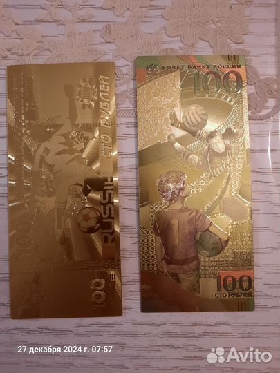 Памятные банкноты