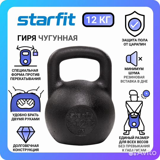 Гиря чугунная Starfit DB-602, 12 кг
