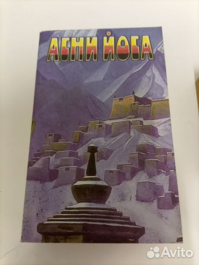 Книга Агни Йога в 6 томах Рерих