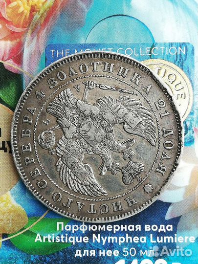 1 рубль 1843г серебро