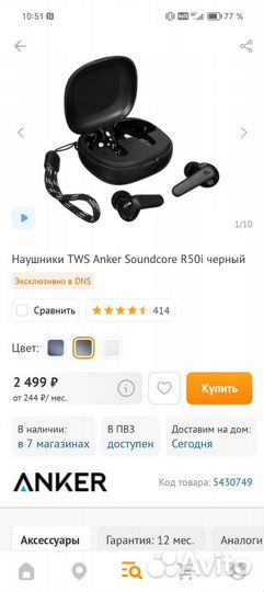 Наушники TWS Anker Soundcore R50i черный
