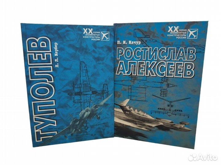 Знаменитые конструкторы России. XX век