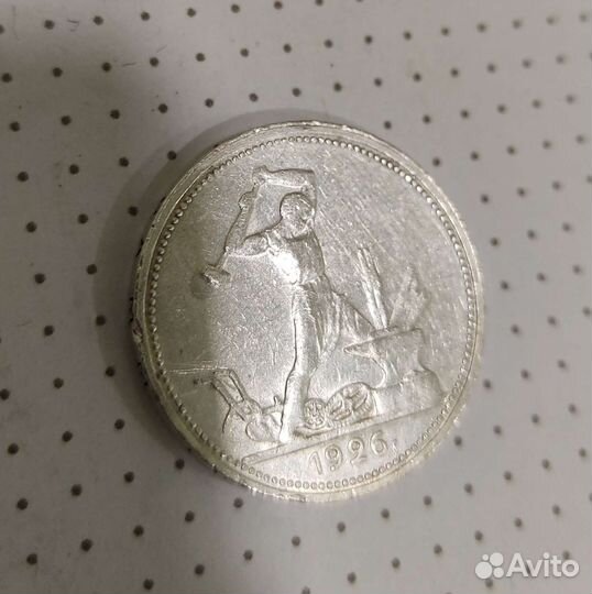 Полтинник 1926