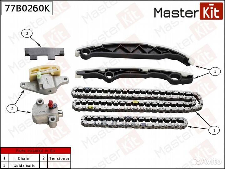 Комплект цепи грм 77B0260K MasterKit