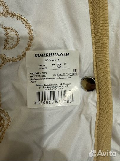 Комбинезон 80