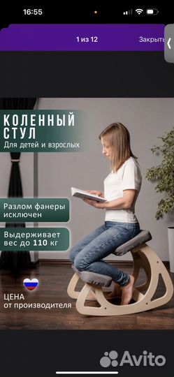 Коленный стул