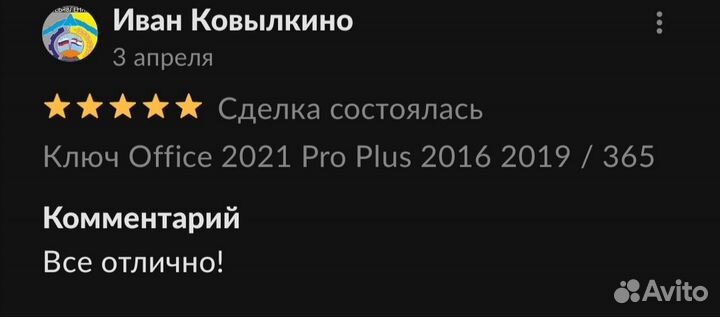 Ключ Microsoft office pro plus 2016