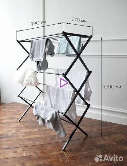 Сушилка для белья