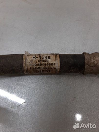 Трубка кондиционера (шланг) Ssangyong Kyron DJ