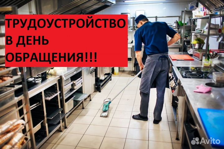 Уборщик (Еженедельные выплаты)