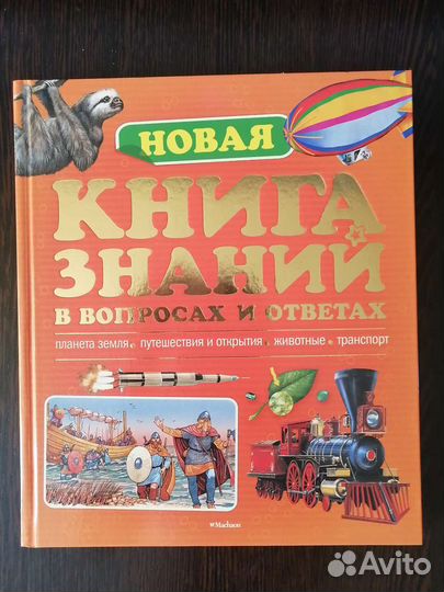 Детская энциклопедия