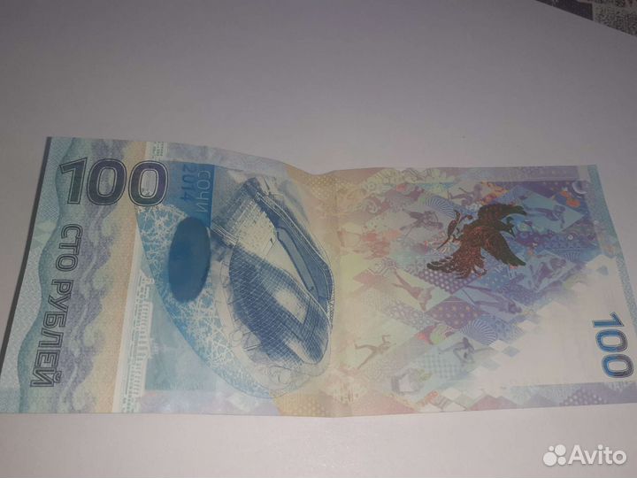 Купюра сочи 2014