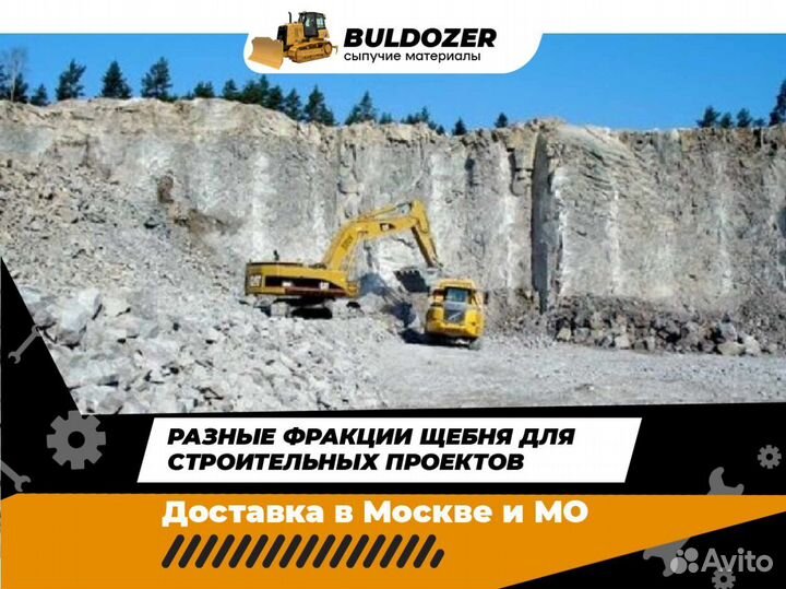 Щебень