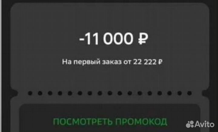 Мегамаркет промокод