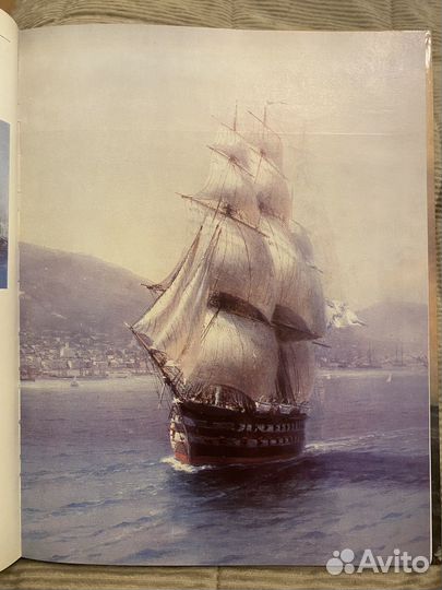 Айвазовский альбом