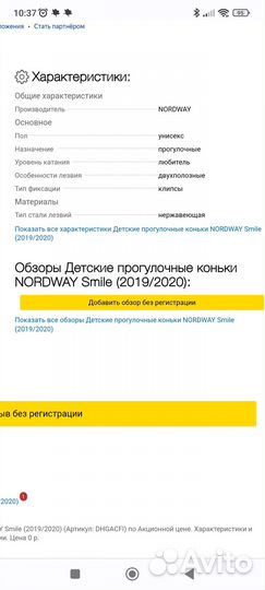 Коньки на обувь