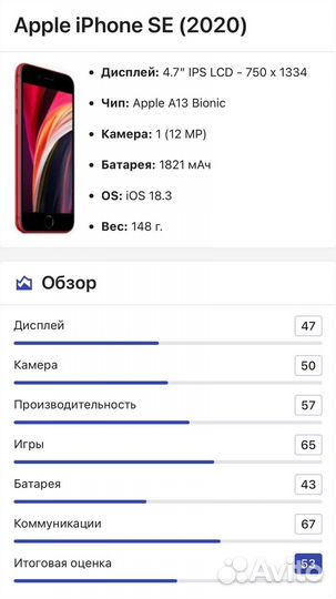 iPhone SE (2020), 64 ГБ