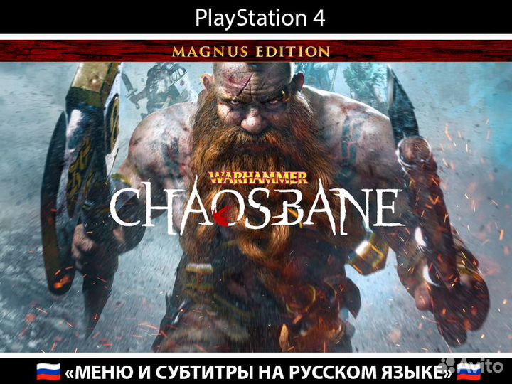 Warhammer: Chaosbane PlayStation