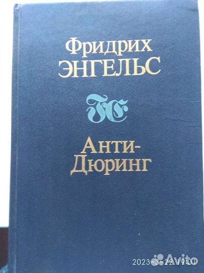 Ленин 3т., Энгельс 1т