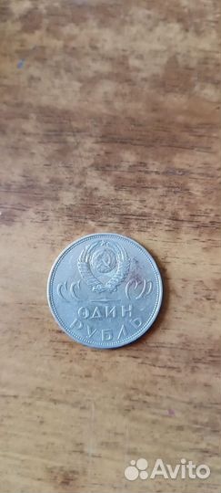 Один рубль 1965