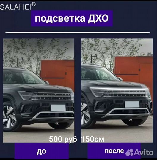 Подсветка дхо, двери, багажник