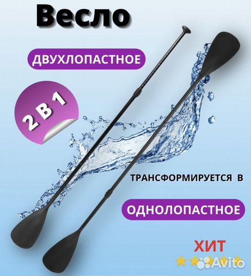 Весло для Sup Board / Весло Сап Доски Байдарки