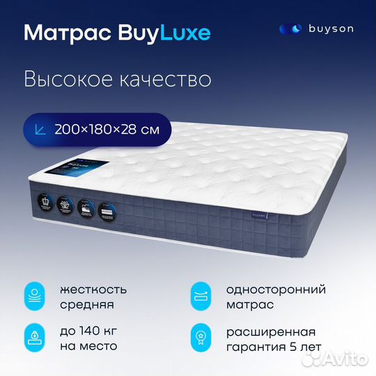Матрас 200*180 BuyLuxe