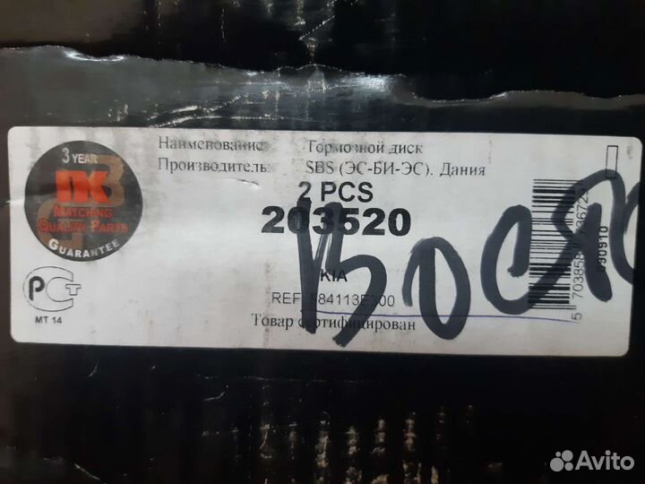 Тормозные диски