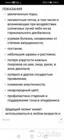 Коралловый Пилинг Rose de Mer