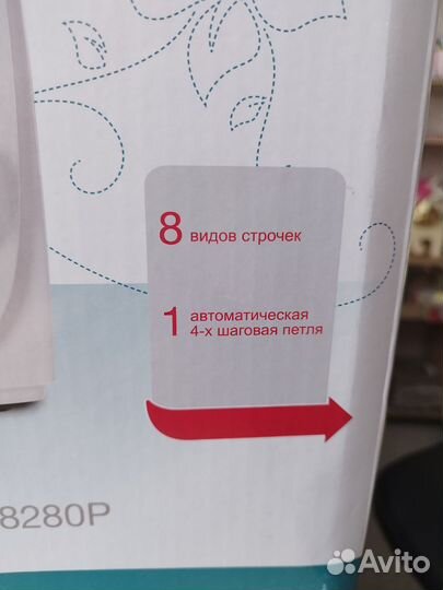Швейная машина Singer 8280P
