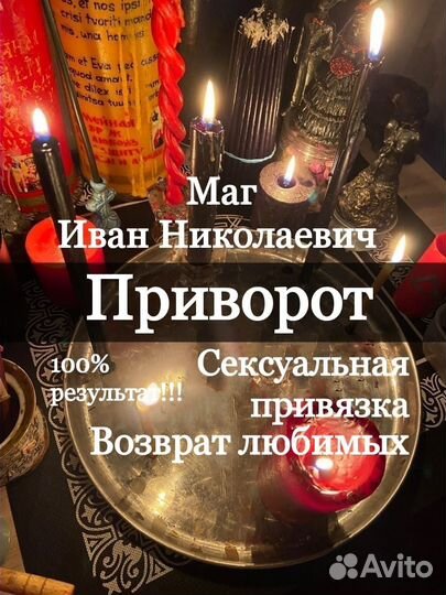 Приворот Обучение снятие порчи