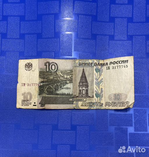10 рублей бумажные 1997