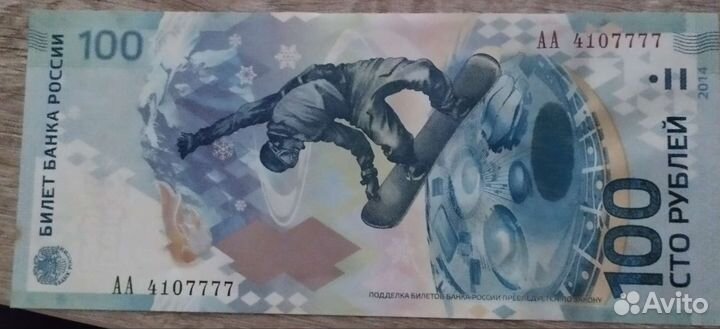 Юбилейные купюры