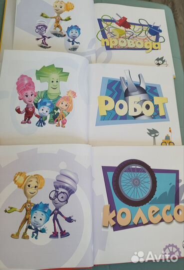 Книги Фиксики Издательство миф Фикситека