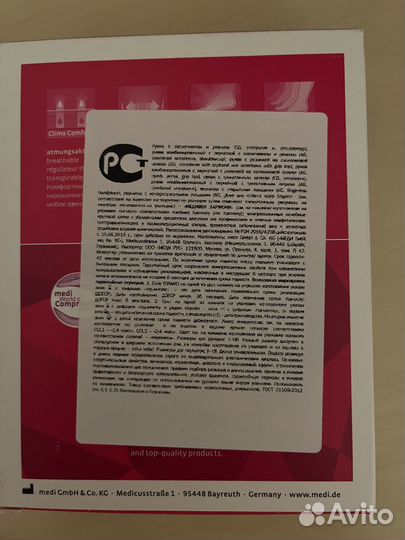 Рукав компрессионный немецкий Mediven