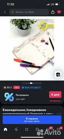 Ежедневник с наклейками